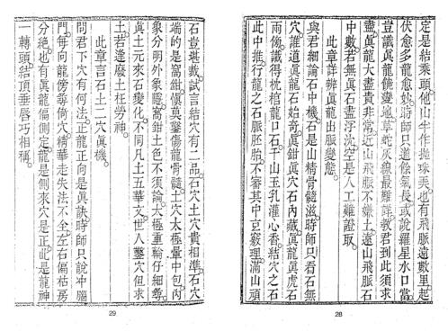 [下载][地理合壁玄空秘本]古本_蒋大鸿.pdf