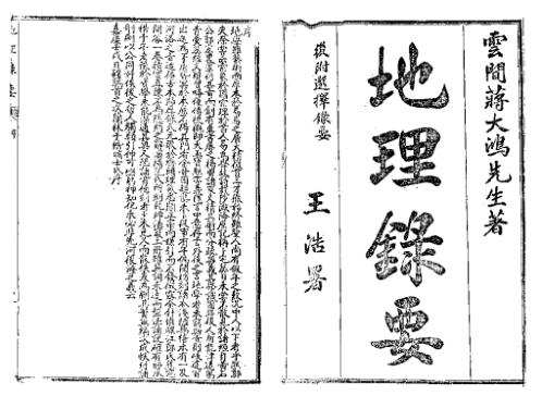 [下载][地理录要]古本_蒋大鸿.pdf