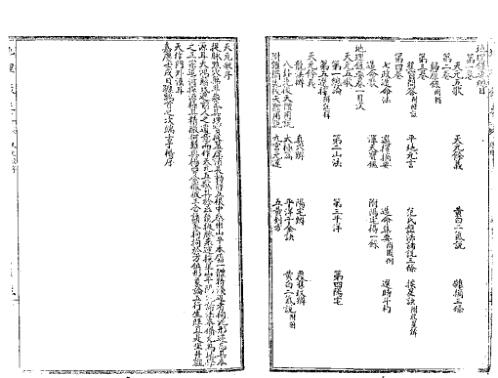 [下载][地理录要]古本_蒋大鸿.pdf