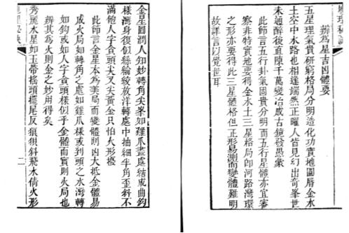 [下载][地理秘诀覆坟经隔山照]清光绪古本_蒋大鸿.pdf