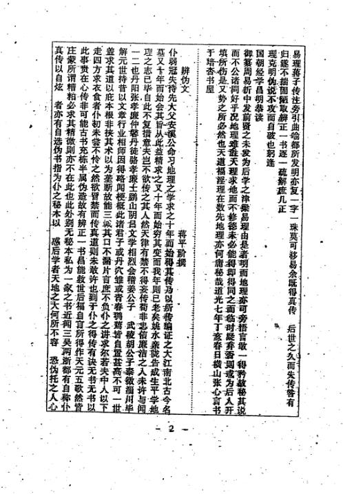 [下载][地理辩正疏]古本_蒋大鸿.pdf