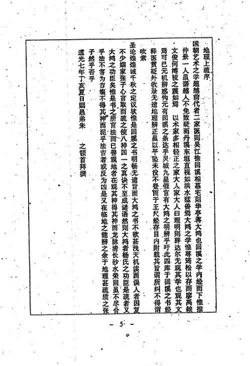 [下载][地理辩正疏]古本_蒋大鸿.pdf