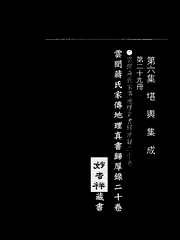 [下载][杜薇之藏本]上_古本_蒋大鸿.pdf