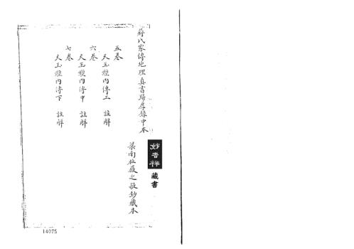 [下载][杜薇之藏本中册]古本_蒋大鸿.pdf