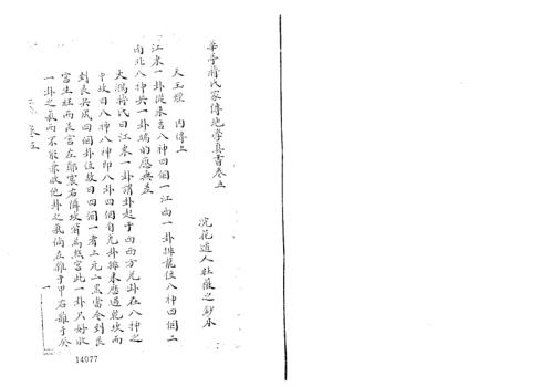 [下载][杜薇之藏本中册]古本_蒋大鸿.pdf