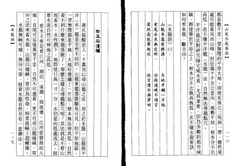 [下载][水龙诀]蒋大鸿.pdf