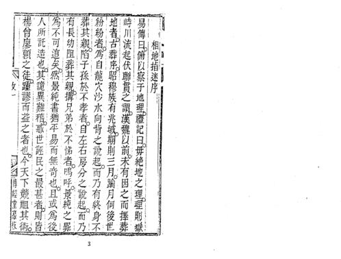 [下载][相地指迷]古本_蒋大鸿.pdf