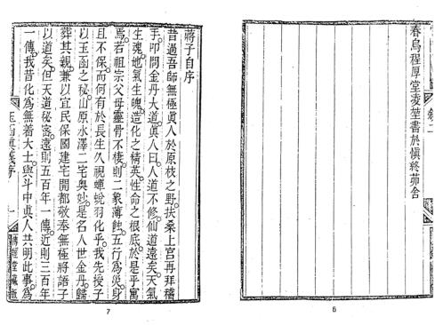 [下载][相地指迷]古本_蒋大鸿.pdf