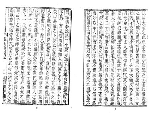 [下载][相地指迷]古本_蒋大鸿.pdf