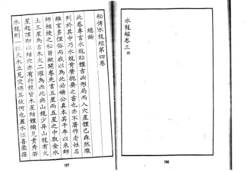 [下载][秘传水龙经]二_蒋大鸿.pdf