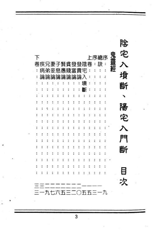 [下载][秘本通玄鬼灵经]蒋大鸿.pdf