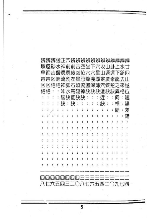 [下载][秘本通玄鬼灵经]蒋大鸿.pdf