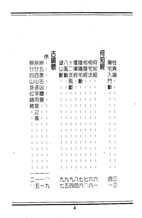 [下载][秘本通玄鬼灵经]蒋大鸿.pdf