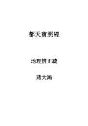 [下载][都天宝照经]蒋大鸿.pdf