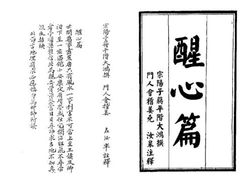 [下载][醒心篇]古本_蒋大鸿.pdf