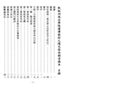 [下载][阳宅指南]蒋大鸿.pdf