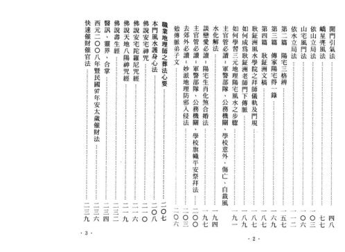 [下载][阳宅指南]蒋大鸿.pdf