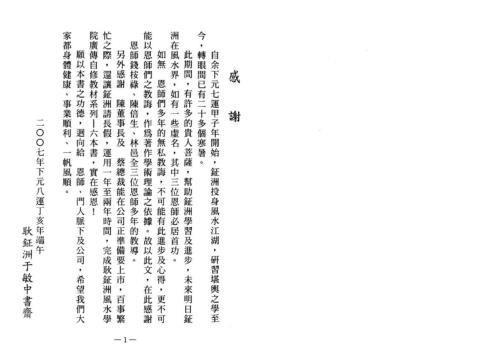 [下载][阳宅指南]蒋大鸿.pdf