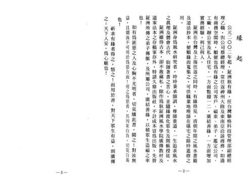 [下载][阳宅指南]蒋大鸿.pdf