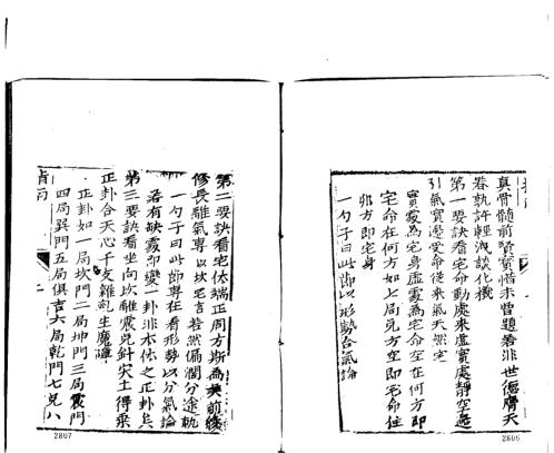 [下载][阳宅指南手抄本]蒋大鸿.pdf