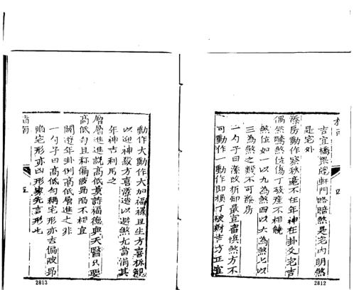 [下载][阳宅指南手抄本]蒋大鸿.pdf