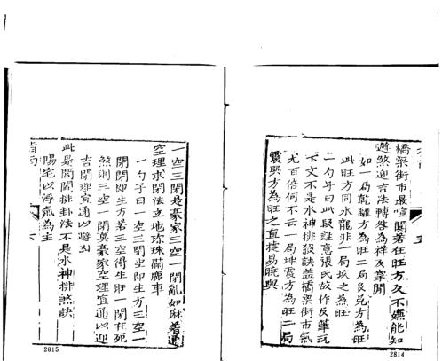 [下载][阳宅指南手抄本]蒋大鸿.pdf