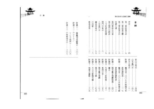 [下载][阳宅指南白话图文透解]蒋大鸿.pdf