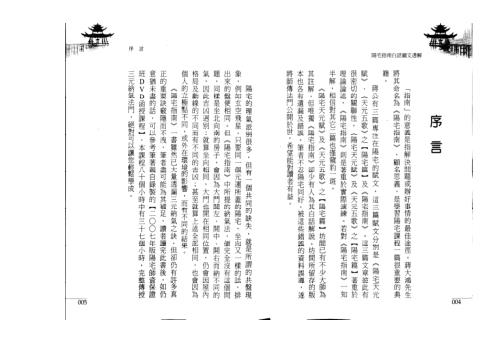 [下载][阳宅指南白话图文透解]蒋大鸿.pdf