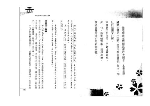 [下载][阳宅指南白话图文透解]蒋大鸿.pdf