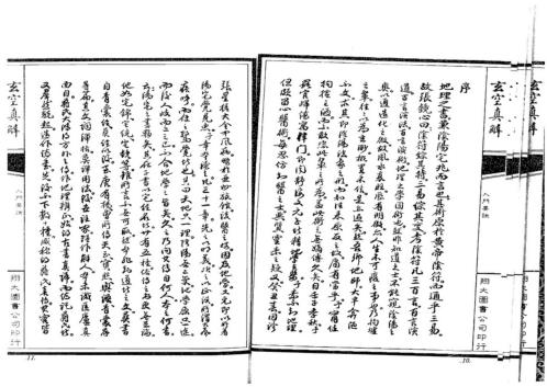 [下载][玄空真解]上_古本_蒋大鸿/刘湘樵.pdf