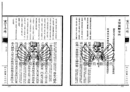 [下载][玄空真解]下_古本_蒋大鸿/刘湘樵.pdf