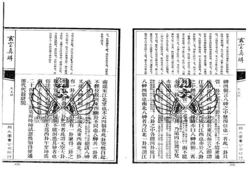 [下载][玄空真解]下_古本_蒋大鸿/刘湘樵.pdf