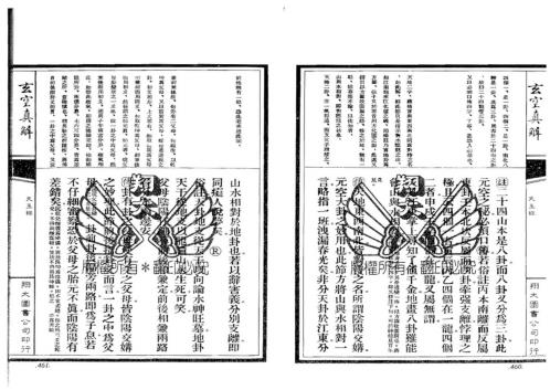 [下载][玄空真解]下_古本_蒋大鸿/刘湘樵.pdf