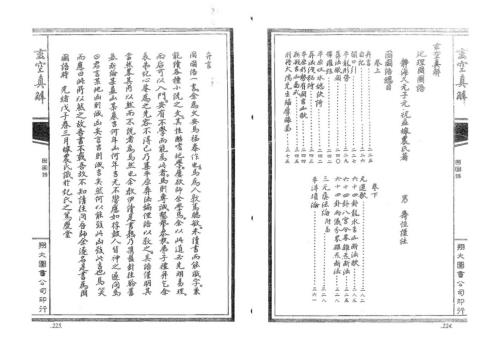 [下载][玄空真解中册]古本_蒋大鸿_刘湘樵.pdf