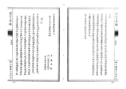 [下载][玄空真解中册]古本_蒋大鸿_刘湘樵.pdf