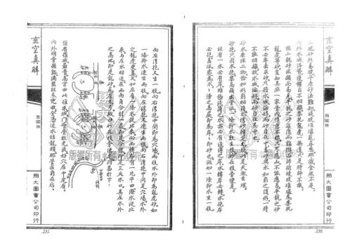 [下载][玄空真解中册]古本_蒋大鸿_刘湘樵.pdf