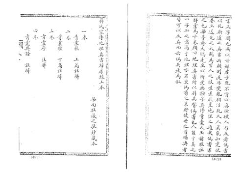 [下载][归厚录]杜薇之藏本上_蒋大鸿.pdf