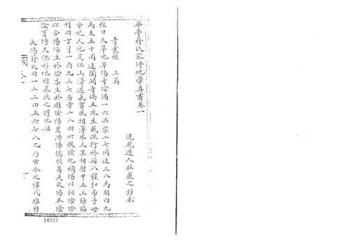 [下载][归厚录]杜薇之藏本上_蒋大鸿.pdf