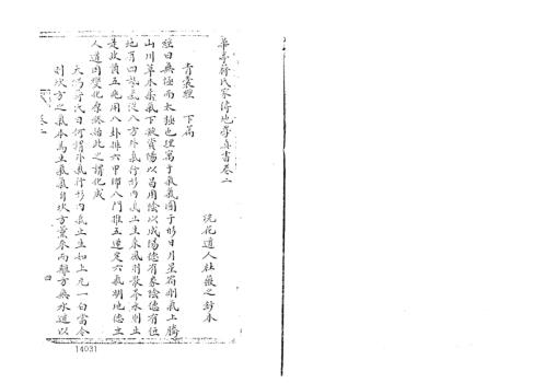 [下载][归厚录]杜薇之藏本上_蒋大鸿.pdf