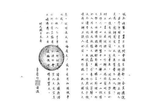 [下载][三元奥秘手抄本]古本_蒋大鸿.pdf