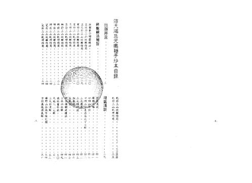 [下载][三元奥秘手抄本]古本_蒋大鸿.pdf