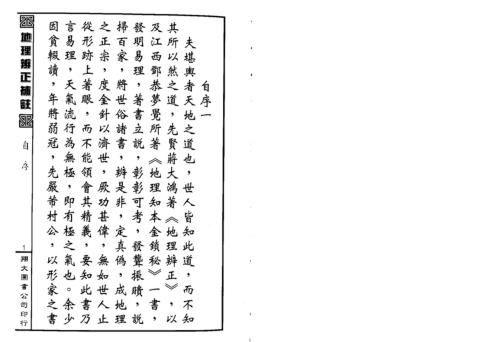 [下载][地理辨正补注]蒋大鸿_李宗仰.pdf