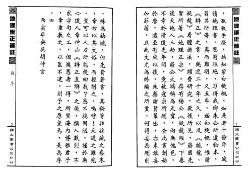 [下载][地理辨正补注]蒋大鸿_李宗仰.pdf