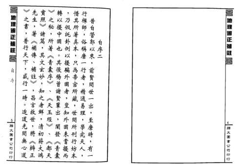 [下载][地理辨正补注]蒋大鸿_李宗仰.pdf