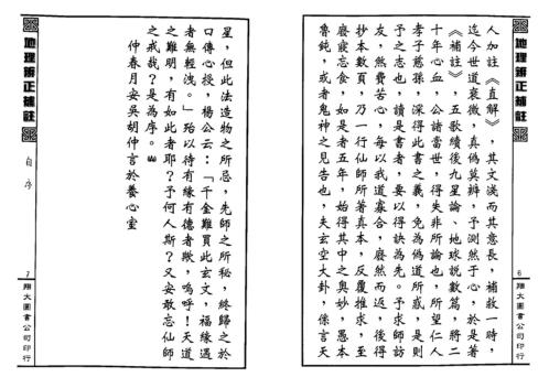 [下载][地理辨正补注]蒋大鸿_李宗仰.pdf