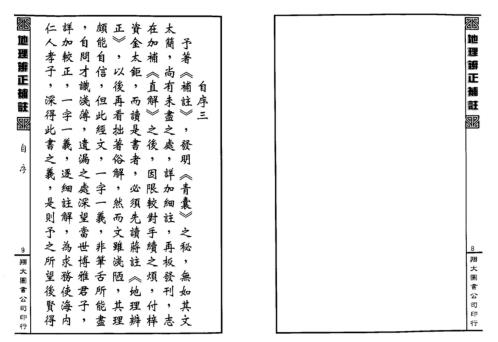 [下载][地理辨正补注]蒋大鸿_李宗仰.pdf