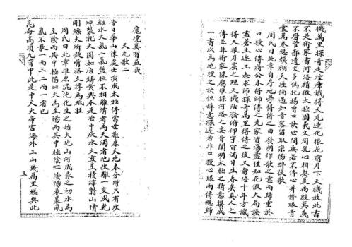 [下载][地理真本天元五歌]古本_无极子手授_蒋大鸿.pdf