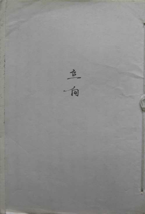 [下载][地理立向秘诀]蒋大鸿.pdf