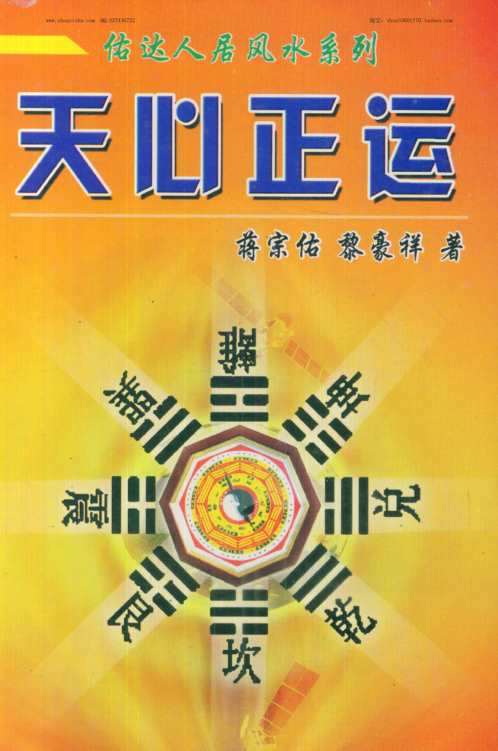 [下载][天心正运]蒋宗佑_黎豪祥.pdf