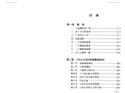 [下载][天心正运]蒋宗佑_黎豪祥.pdf